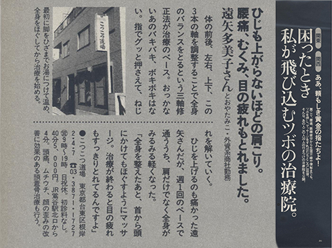 困ったとき私が飛び込むツボの治療院　ひじも上がらないほどの肩こり。　腰痛、むくみ、目の疲れもとれました。